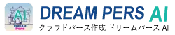 ドリームパースAI